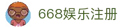 668娱乐 - 668游戏平台 - 专业在线游戏娱乐平台